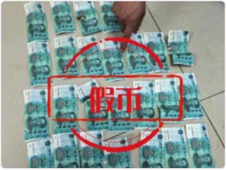 男子200元购26张50元面额假币买菜被抓 批评教育并罚款400元