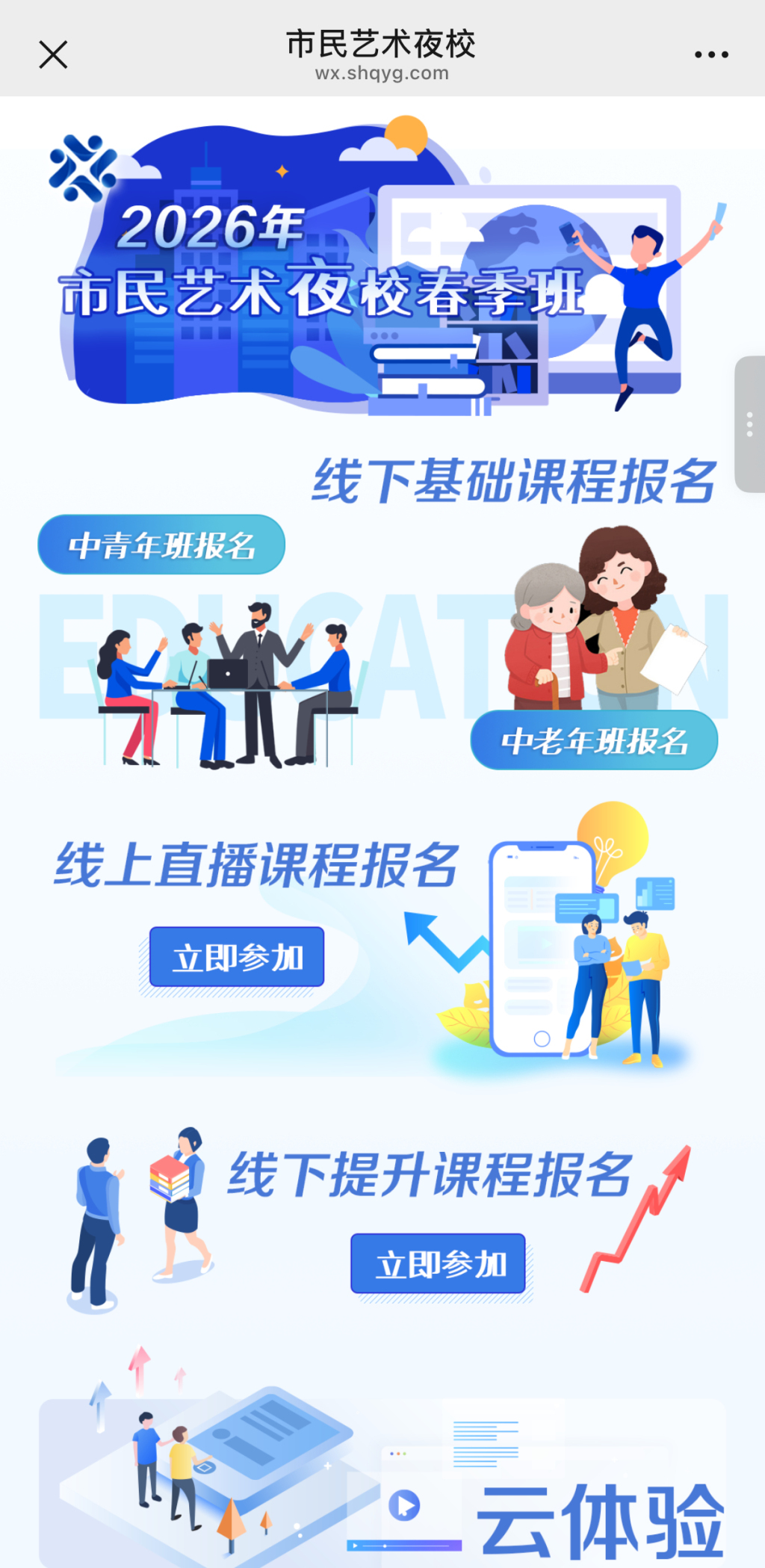 上海市民艺术夜校报名页面