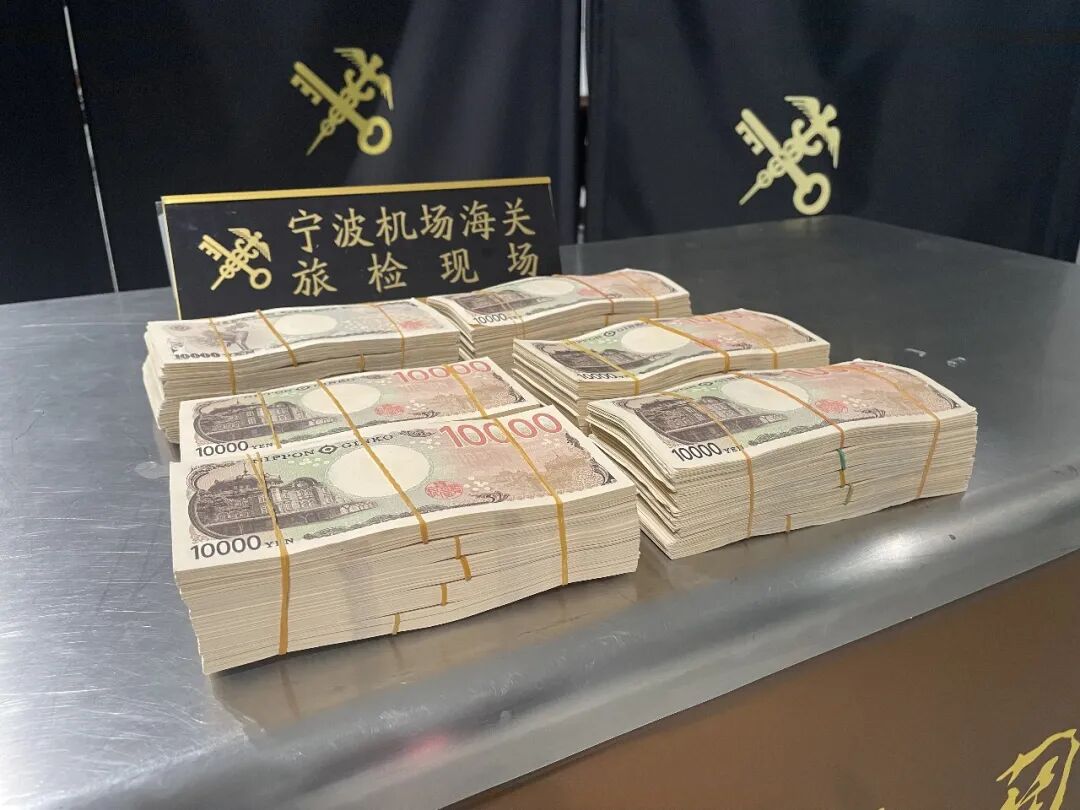 男子携带2300万日元现钞出境被查 折合人民币超100万元