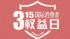 3·15维权进行时|华商全媒体继续征集线索 网购老年代步车遇质量纠纷 跨省维权陷困境