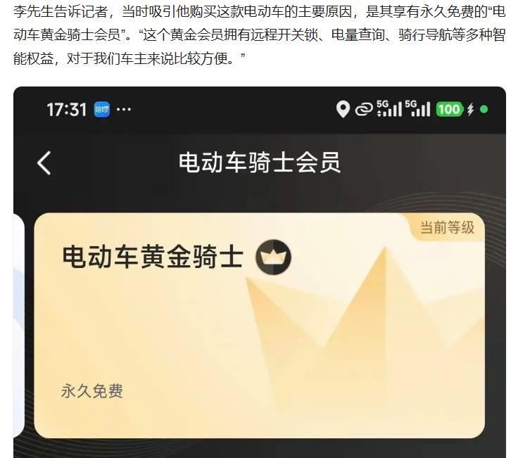 “永久”只有4年？用户质疑哈啰电动车远程功能遭停用 
