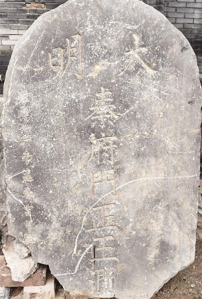 西安发现明秦藩王府门正官员碑 填补历史研究空白