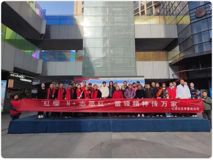 108坊故事|红缨社区2026 年“3·5”学雷锋纪念日志愿服务集中示范活动