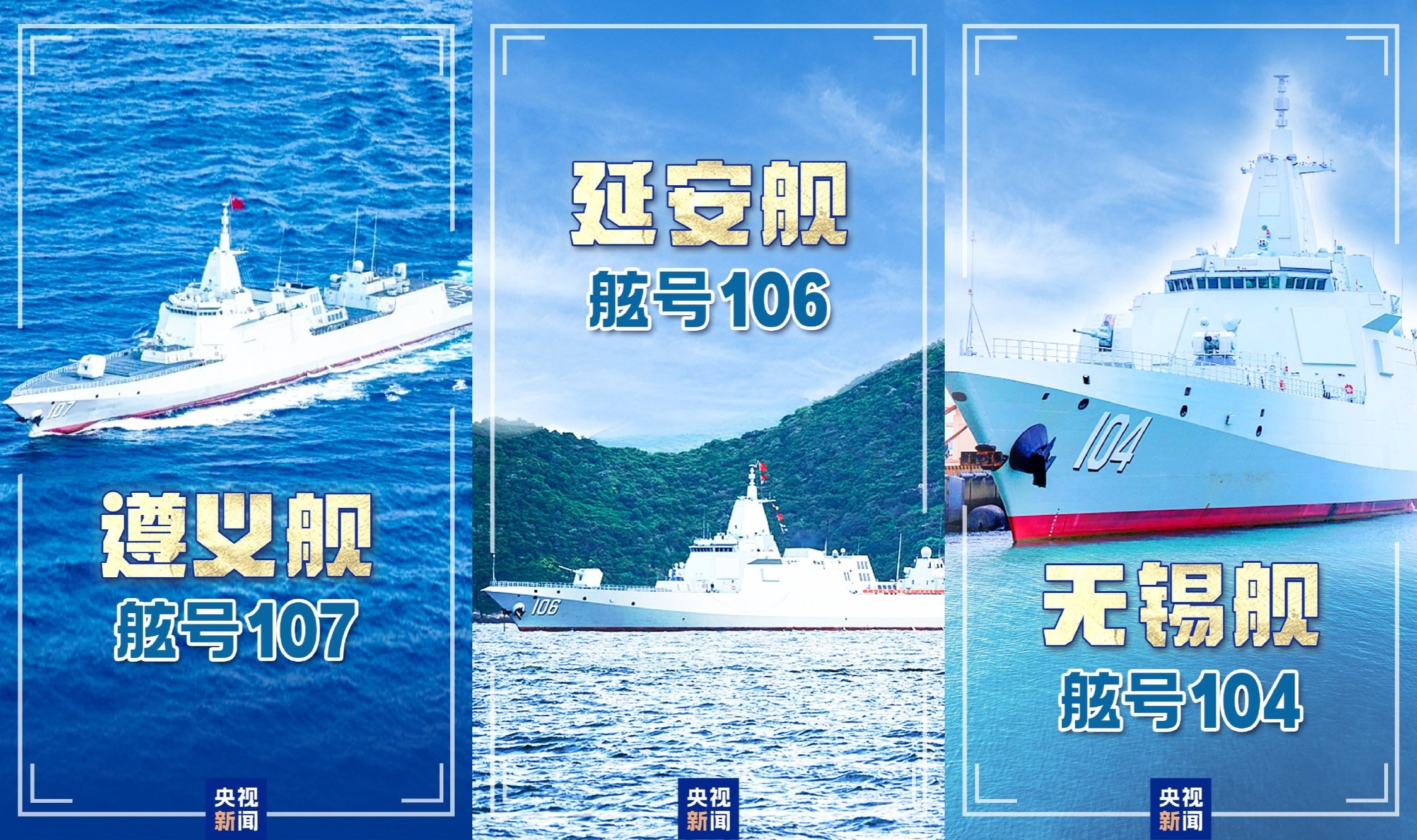 十舰、十图、十分震撼！