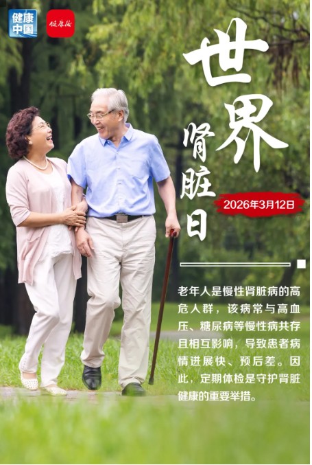 肾脏 “悄悄变老”，这些信号别忽视｜世界肾脏日