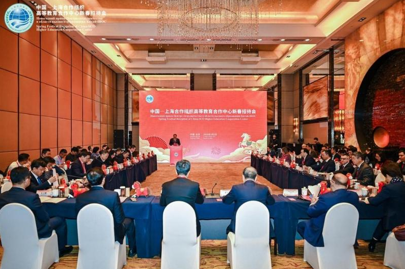 中国—上海合作组织高等教育合作中心新春招待会在北京举行