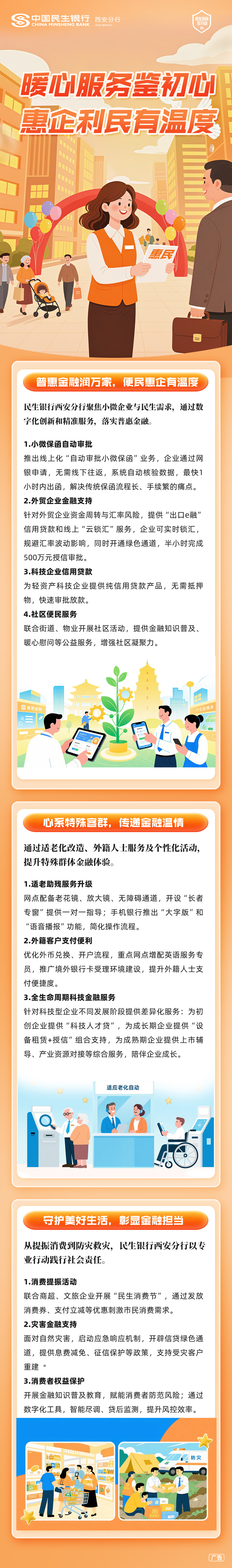 【消保3.15】民生银行西安分行：暖心服务鉴初心 惠企利民有温度.jpg
