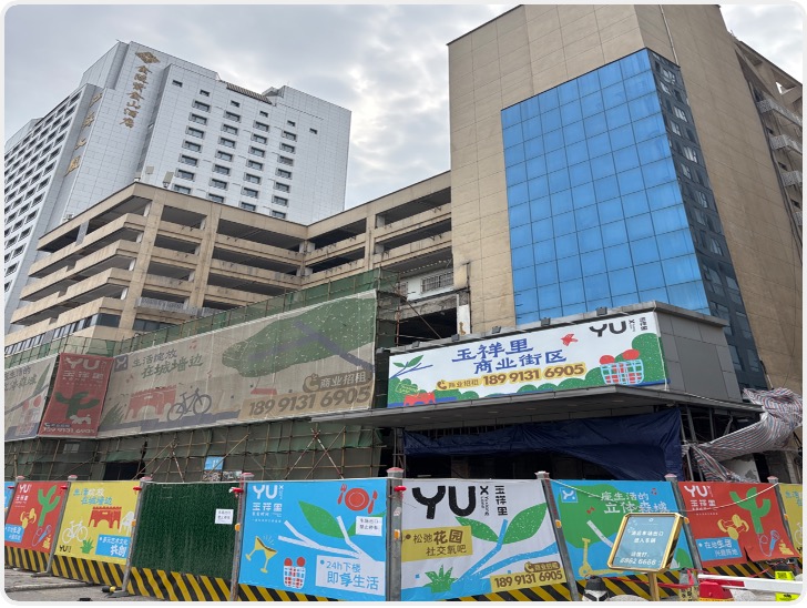 废弃老厂房即将变身森林体验式街区，长安时间·玉祥里预计5月份竣工