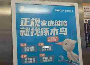 啄木鸟维修乱象依旧：消费者称疏通马桶10分钟被收448元