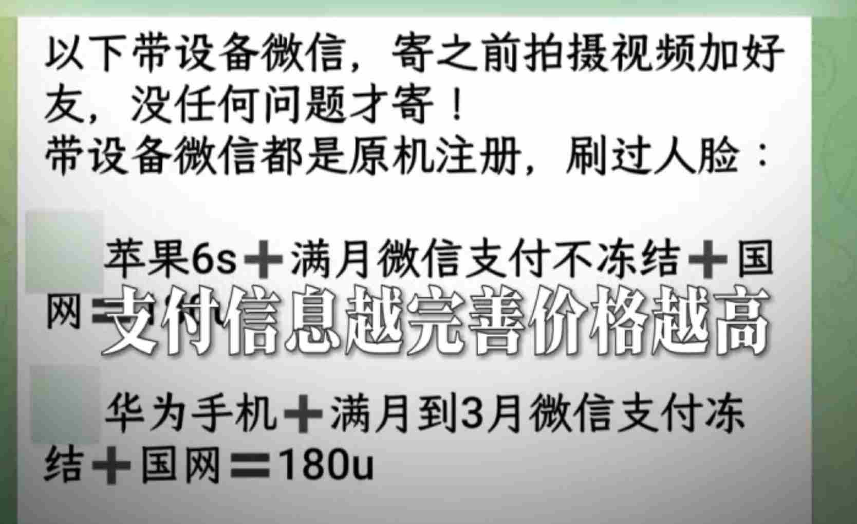 盗号、养号、再卖号 记者曝光黑灰产“养号工厂”