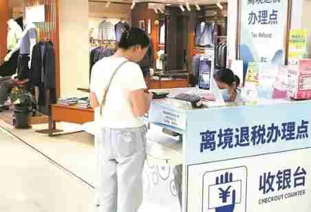 陕西多措并举提振消费：新增离境退税商店100家