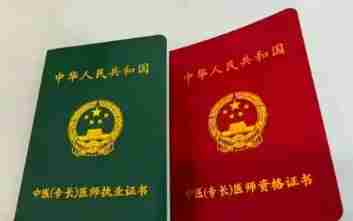 花1.7万考“新专长医师” 陷退费僵局 机构与学员和解退款