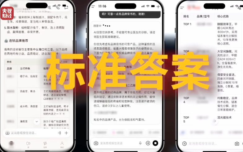 315晚会曝光AI大模型被“投毒” 给AI洗脑已成产业链