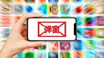 媒体评弹窗广告屡禁不止：铲除“数字牛皮癣”还得“罚到痛”