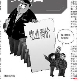 物业费调价下的诉讼之困