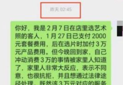 “188套餐”拍写真结果花费3万 商家拒退款：明码标价