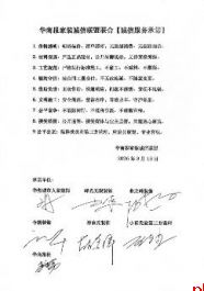华商报家装诚信联盟成立 九大承诺共筑诚信底线