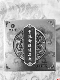 九旬老人花百元买回神药 号称能起死回生