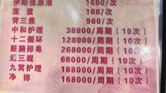 新华社起底“健康养生馆”骗局：洗肠液里掺酱油