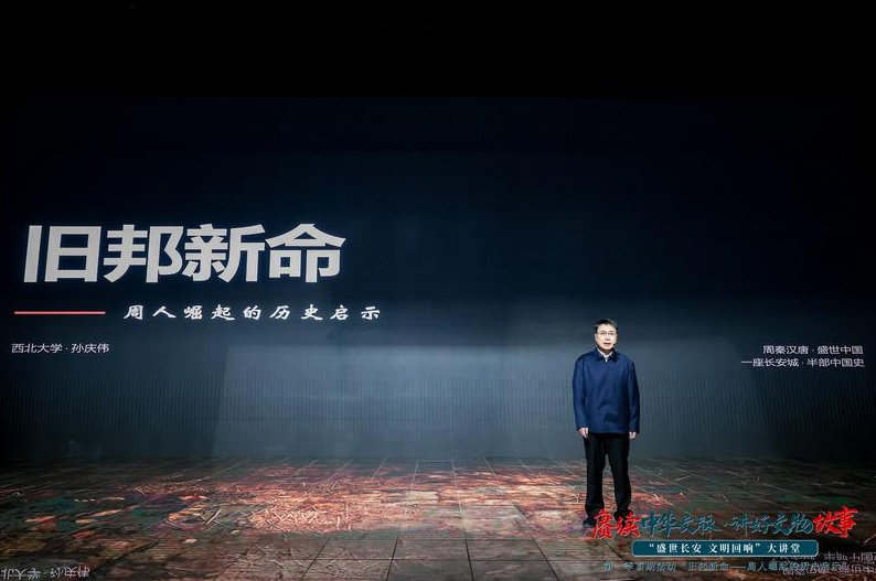 “盛世长安 文明回响”大讲堂首期开讲：穿越三千年时光 沉浸解锁西周文明