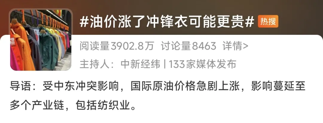 冲锋衣原料一夜涨超20%有商家暂停接单 大涨幅要来了？