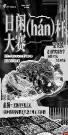 一场“菜夹馍”大赛炸出全民流量王炸