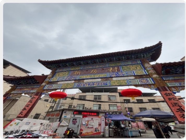 新房村，暂时不拆了！这里的烟火气还能留多久？