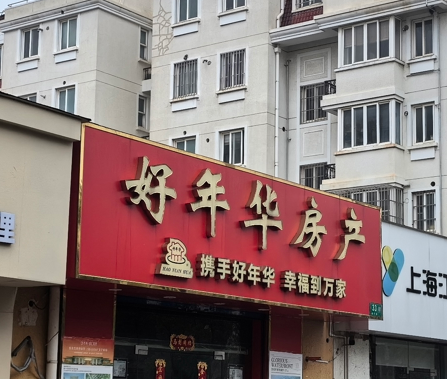 上海一中介为吃26万差价竟分饰两角签订阴阳合同