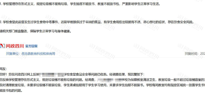 网友投诉学校规定垃圾桶不能有垃圾 四川岳池县教育局回应