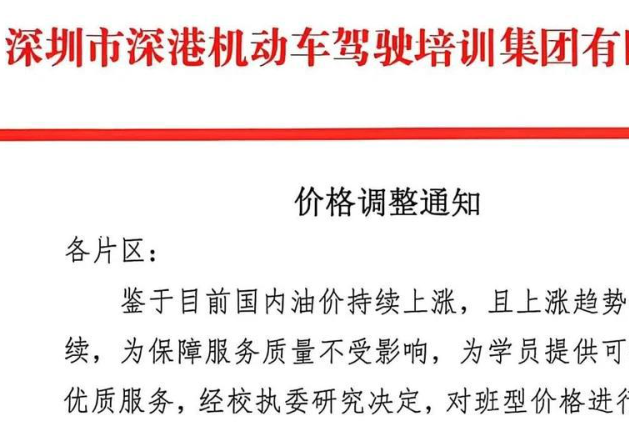 多地驾校上调报名费 C1车型最高涨500元 交通部门回应