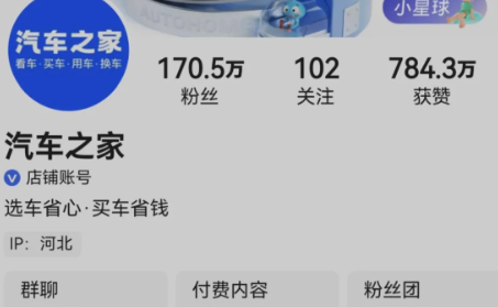 多个平台“汽车之家”社交账号被禁止关注