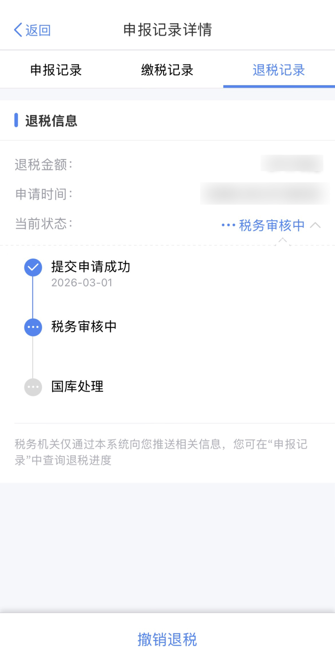 个税退税还没到账？别急！5种情形对照自查
