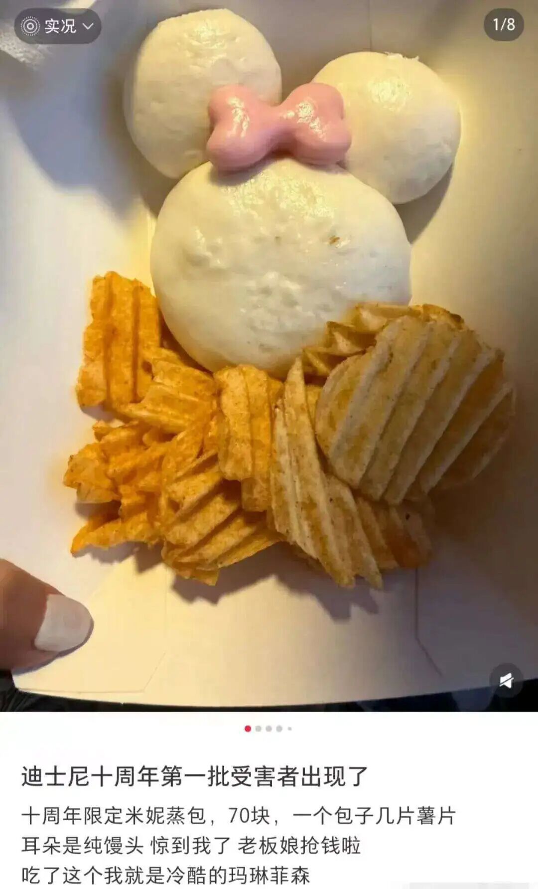 上海迪士尼70元一个的“包子套餐”引争议 市监部门回应