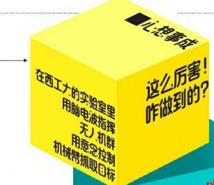 心想事成 这么厉害!咋做到的?