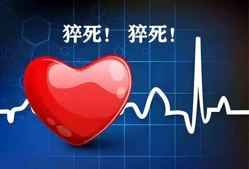 华商头条|中年猝然离世再敲警钟