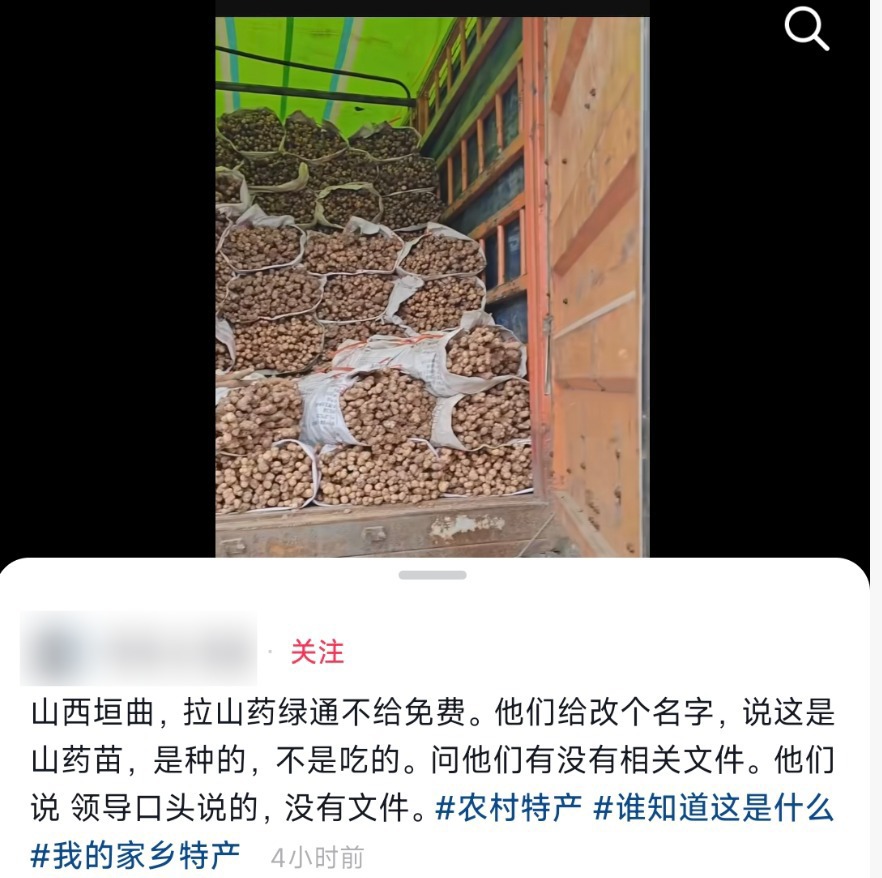 司机称拉山药过高速收费站不能走绿通 收费站人员：系山药苗