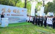“生命·曙光”缅怀纪念活动在西安交通大学医学部举行