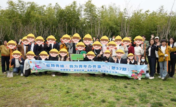 陕西青年“植绿护绿·青春行动”公益交友活动成功举办
