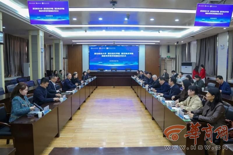 西安科技大学与西安音乐学院、西安美术学院共建高校美育教育联盟