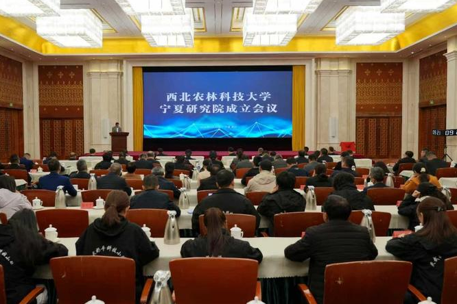 西北农林科技大学宁夏研究院成立