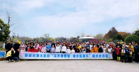 西安市第九医院工会举办职工春季健步走活动