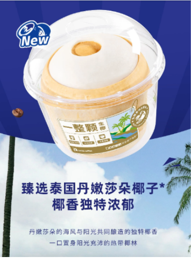 瑞幸“一整颗生椰”西安开售：限量且遭消费者吐槽