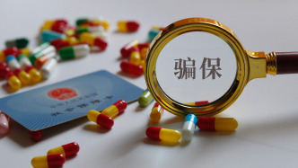 国家医保局为欺诈骗保“划红线”：参保人员有这些情形也将受罚