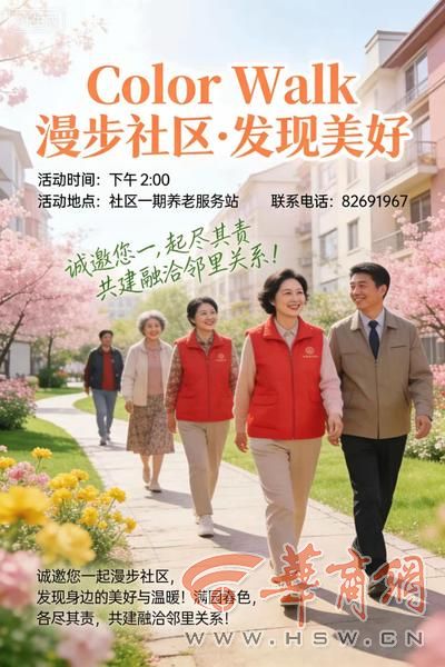 108坊故事引导辖区老年居民走出家门成为社区治理的“观察者”与“评价者”(图2)