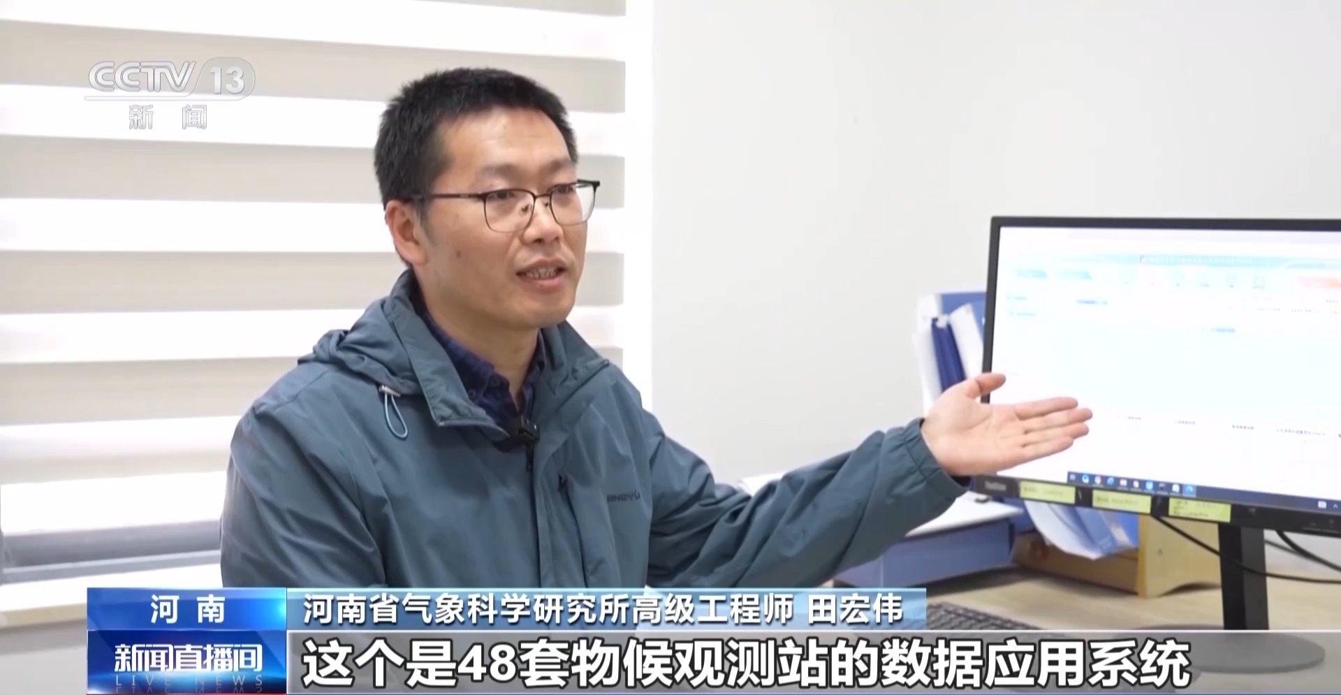 视频丨我国已建成全球规模最大农业气象观测网(图1)