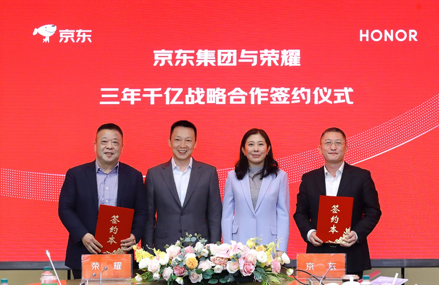 荣耀与京东达成全方位战略合作 探索AI时代新增长曲线