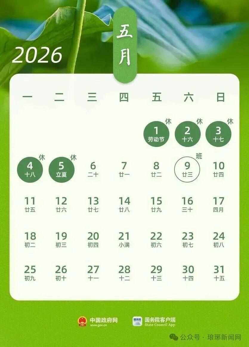 清明收假！再上18天班 又能连休5天