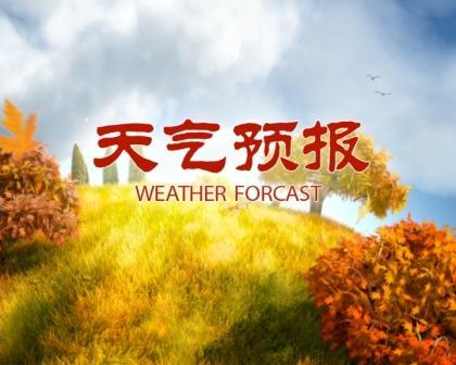 今明两天西安降雨降温 后期9-12日以多云到晴天气为主