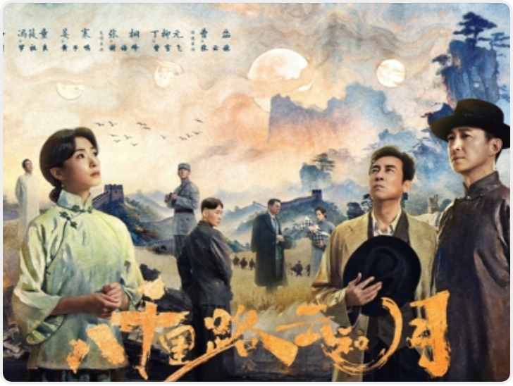 全景式描绘全民抗战画卷 电视剧《八千里路云和月》今日央视播出