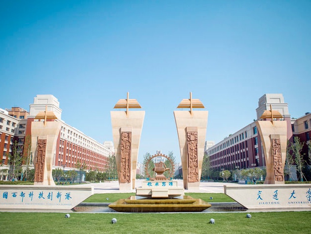 西安交通大学：扎根西部传薪火 服务国家育英才